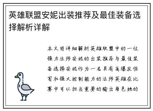 英雄联盟安妮出装推荐及最佳装备选择解析详解