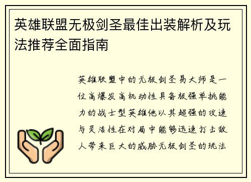 英雄联盟无极剑圣最佳出装解析及玩法推荐全面指南