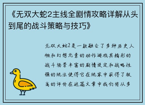 《无双大蛇2主线全剧情攻略详解从头到尾的战斗策略与技巧》