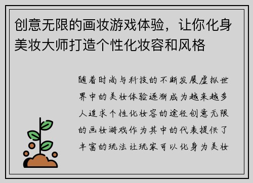 创意无限的画妆游戏体验，让你化身美妆大师打造个性化妆容和风格