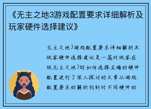 《无主之地3游戏配置要求详细解析及玩家硬件选择建议》